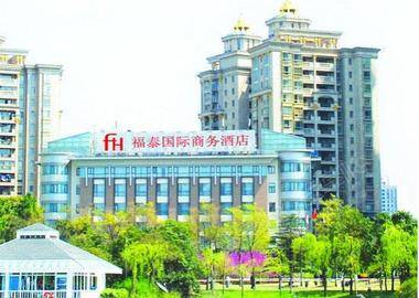 上海福泰国际商务酒店（空号）